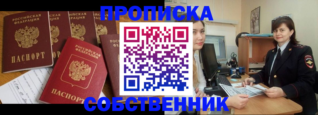 прописка в квартире в Конаково
