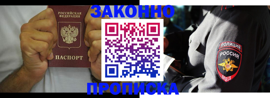прописка от собственника в Конаково